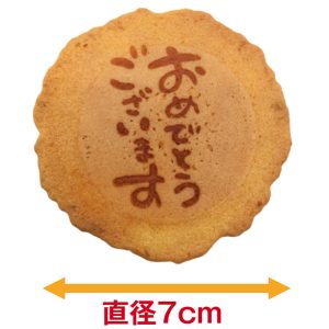 おめでとう30直径7cm